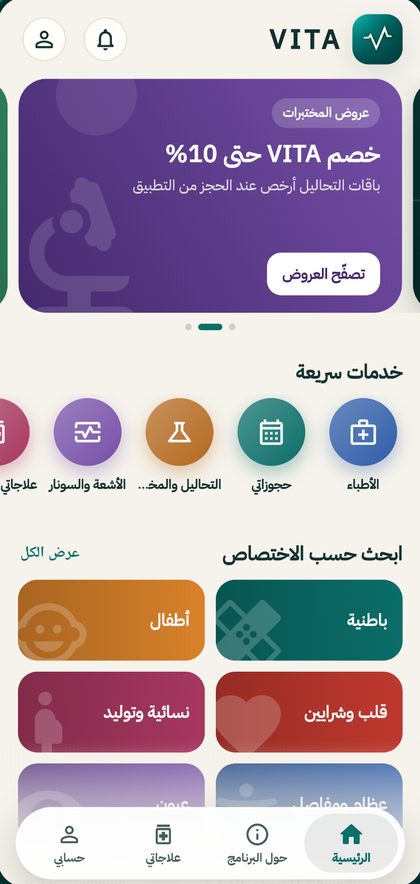 الصفحة الرئيسية لتطبيق VITA
