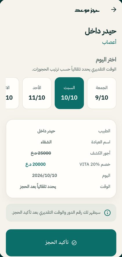 شاشة الحجز